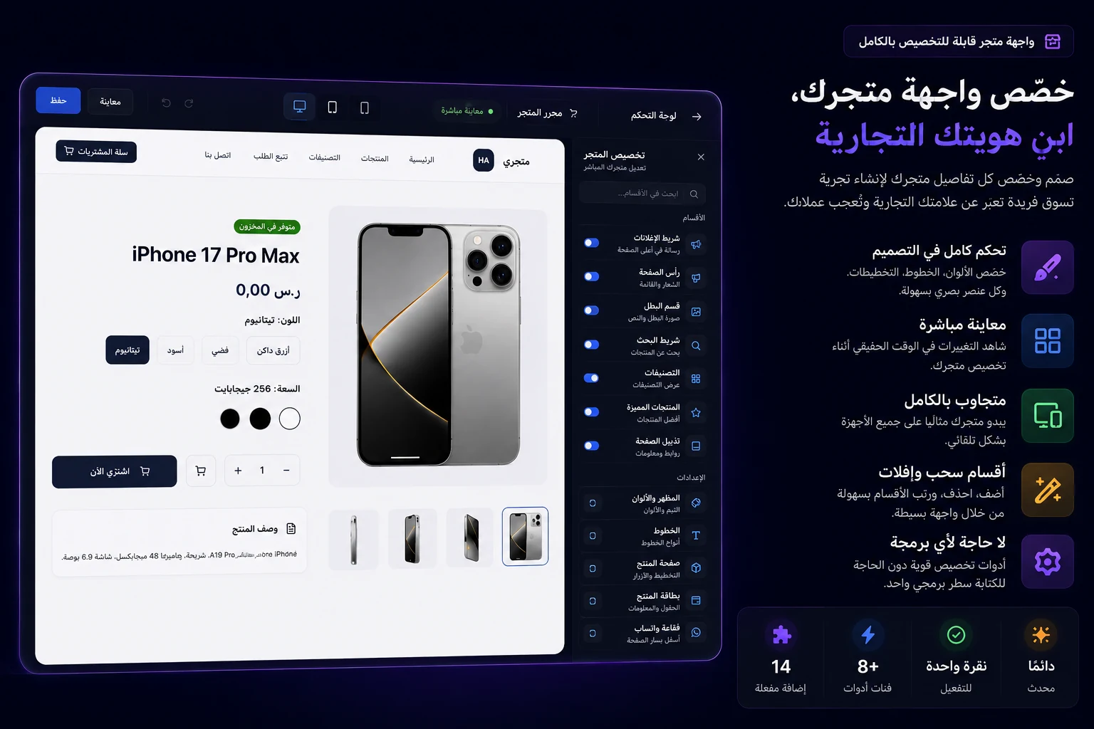 معاينة محرِّر تخصيص المتجر