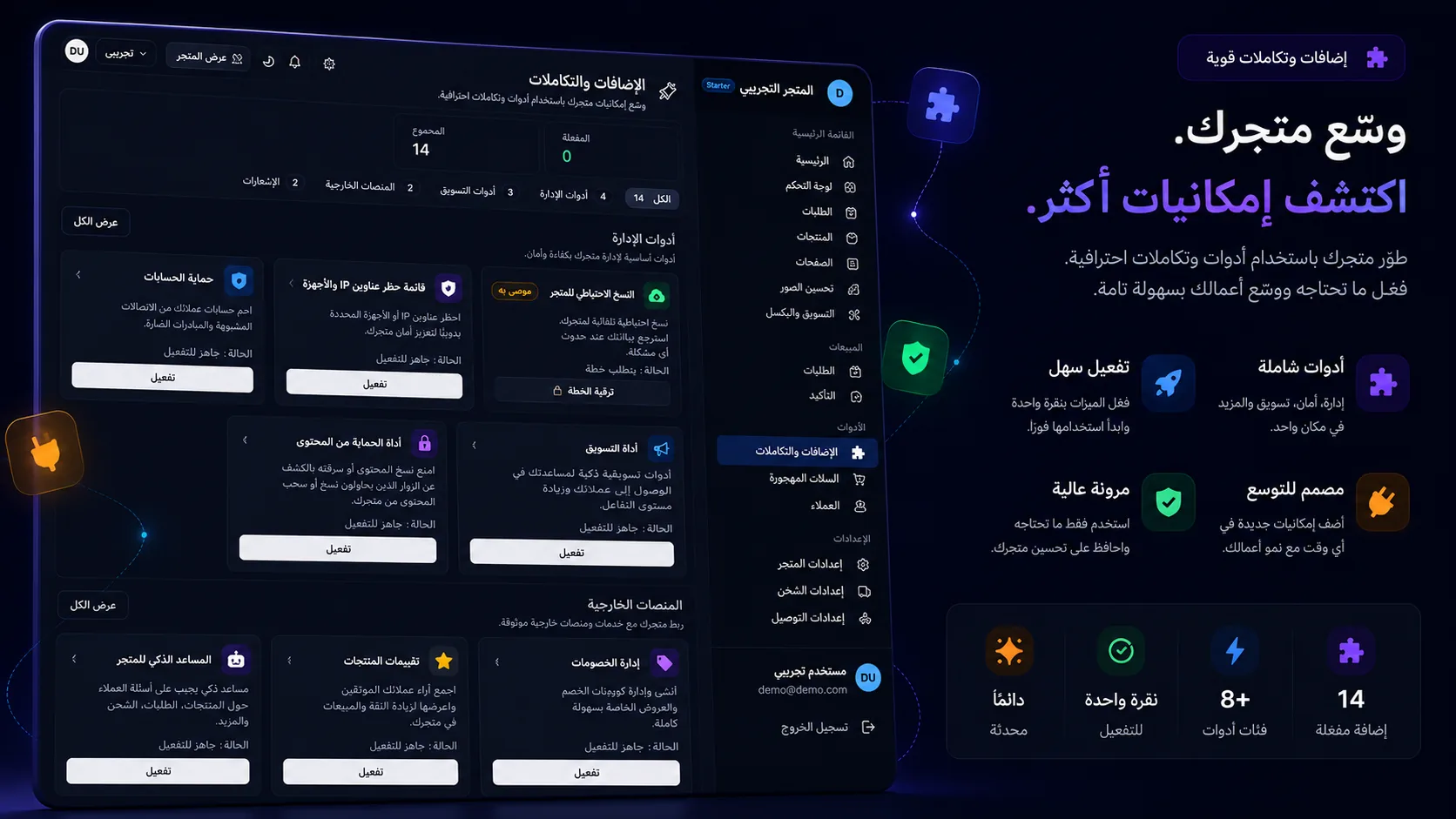 معاينة سوق الإضافات والتكاملات
